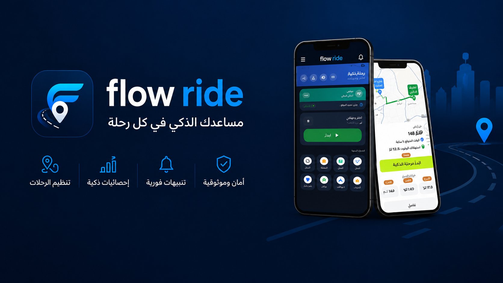 FlowRide — مساعدك الذكي في كل رحلة